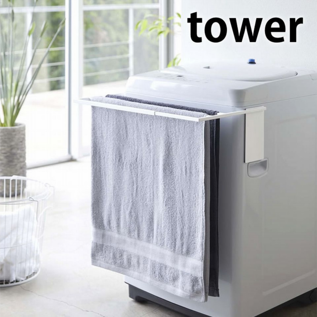【tower】マグネット伸縮洗濯機バスタオルハンガー ホワイト