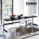 【tower】伸縮キッチンサポートラック ホワイト ブラック 山崎実業4480/4481