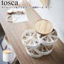 【トスカ】ネイルパーツ＆アクセサリー収納ケース 山崎実業 5799