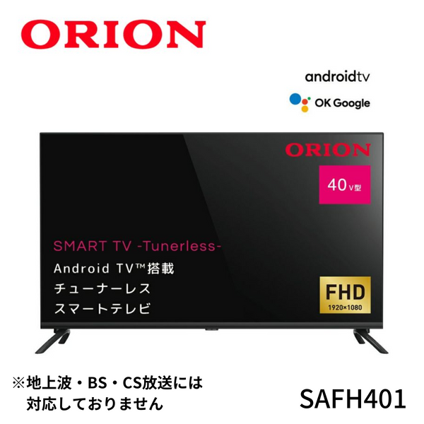 【ORION】<br>チューナーレスＴＶ 40型 ｜SAFH401