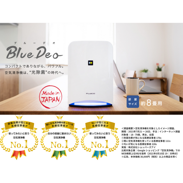 FUJICO Blue Deo ブルーデオ空気消臭除菌装置 MC-S101