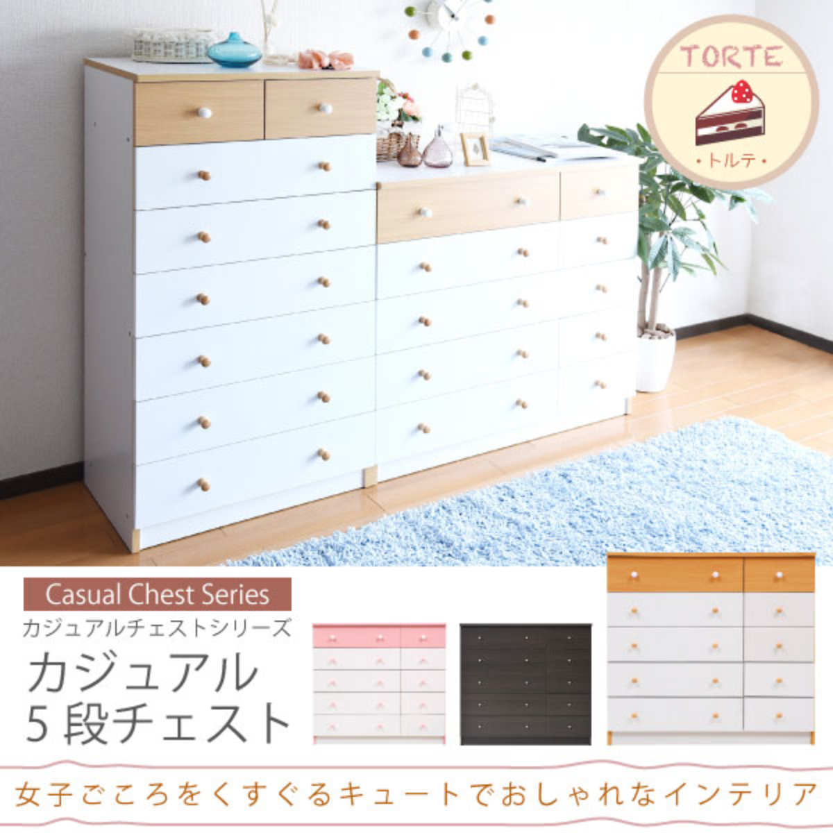 お客様組立品】 カジュアル5段ワイドチェスト FR-013