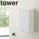 【tower】ツーウェイマスク収納ケース ホワイト ブラック 山崎実業4954/4955