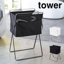 【tower】折り畳み高床式ランドリーバスケット 山崎実業 5661/5662