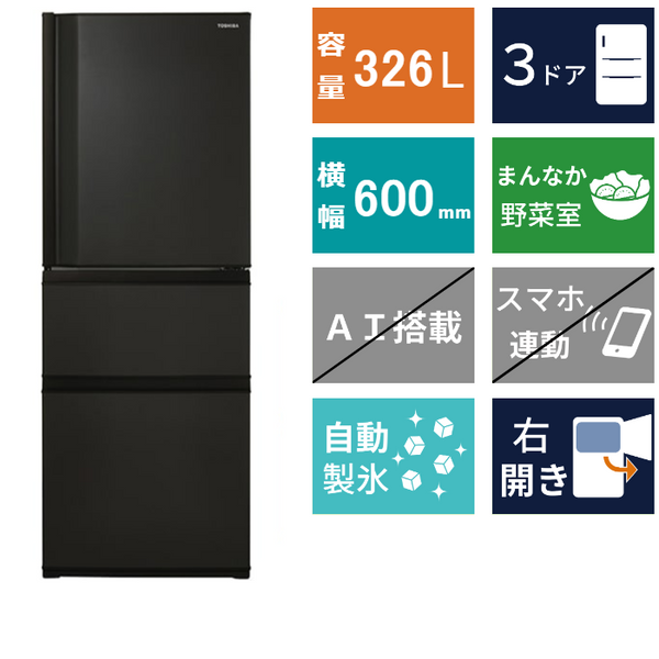 3ドア冷凍冷蔵庫<br>GR-V33SC (326L)