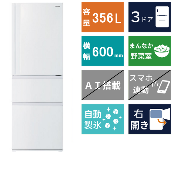 3ドア冷凍冷蔵庫<br>GR-V36SC (356L)