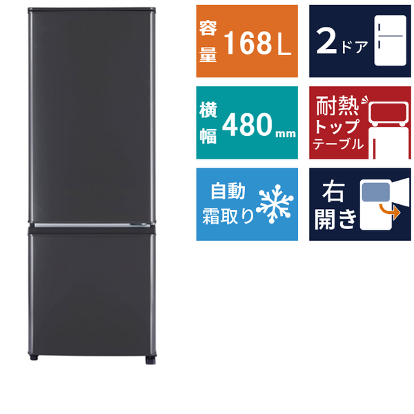 動作保証60日間あり】MITSUBISHI 2019年 MR-P17D 168L 2ドア冷凍冷蔵庫