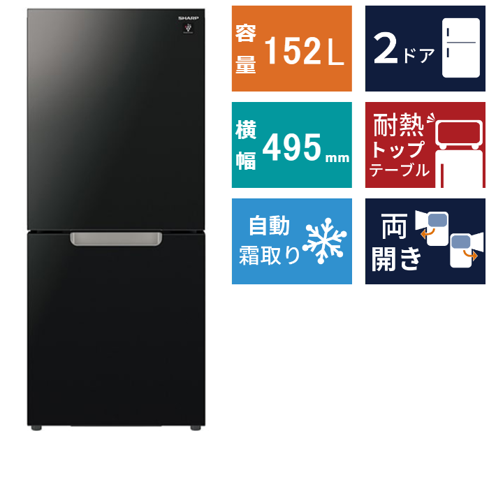 2ドア冷凍冷蔵庫<br>SJ-GD15K (152L)