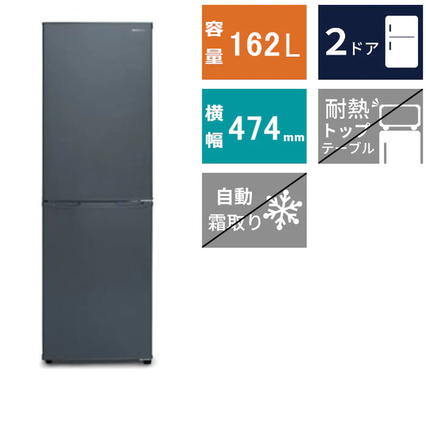 2ドア冷凍冷蔵庫<br>IRSE-16A (162L)