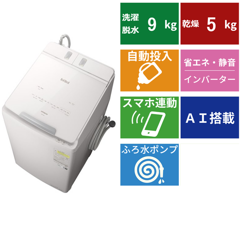 縦型洗濯乾燥機<br>BW-DX90J (洗濯・脱水9kg、乾燥5kg)