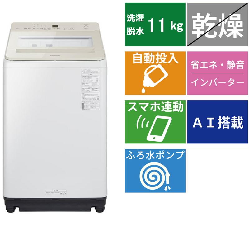 全自動洗濯機<br>NA-FA11K2 (洗濯・脱水11kg)