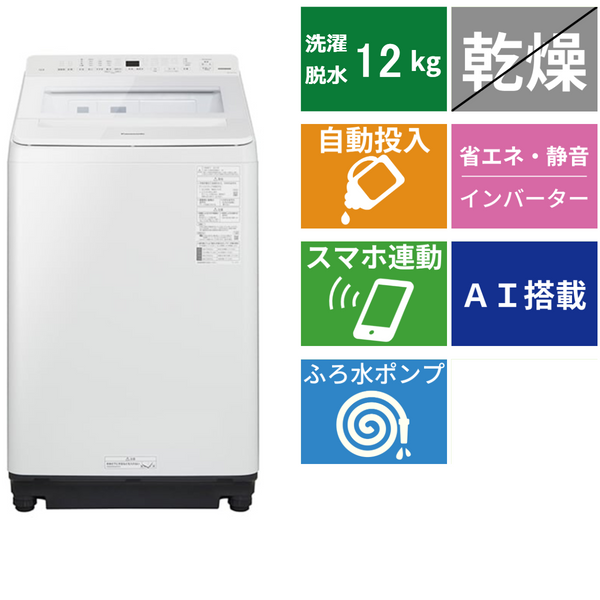 全自動洗濯機<br>NA-FA12V2 (洗濯・脱水12kg)