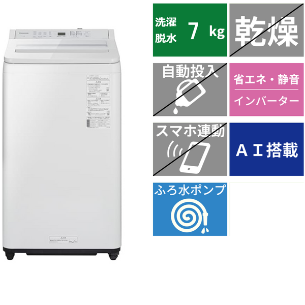 全自動洗濯機<br>NA-FA7H2 (洗濯・脱水7kg)