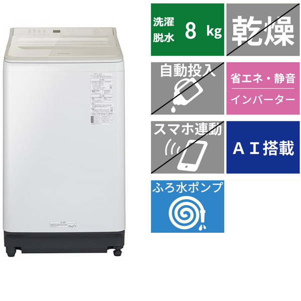 全自動洗濯機<br>NA-FA8H2 (洗濯・脱水8kg)