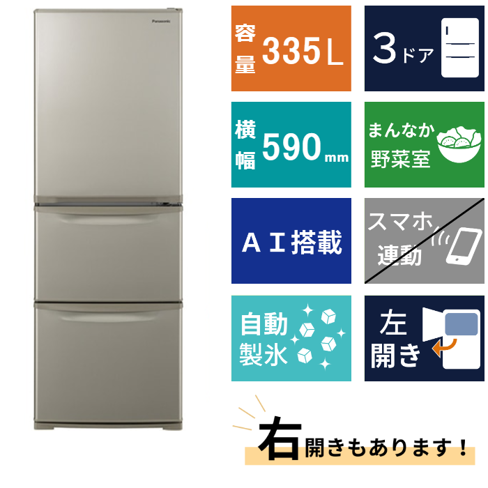3ドア冷凍冷蔵庫, NR-C344C (335L)