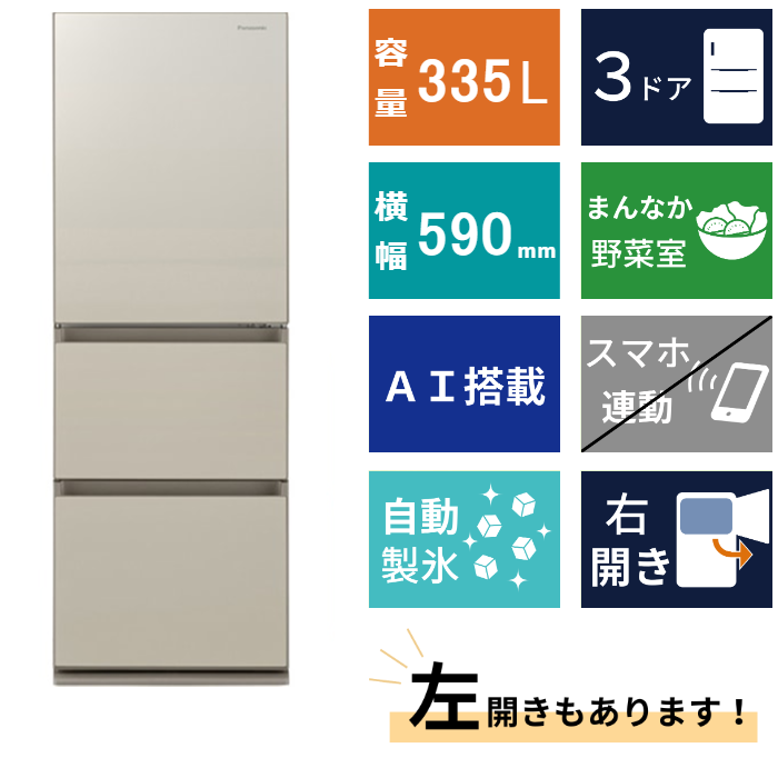 3ドア冷凍冷蔵庫<br>NR-C344GC (335L)