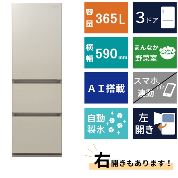 3ドア冷凍冷蔵庫<br>NR-C374GC (365L)
