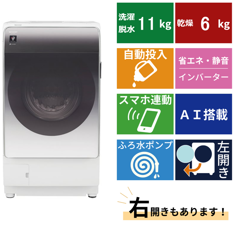 SHARPドラム式洗濯乾燥機（洗濯11kg/乾燥6kg） - 生活家電