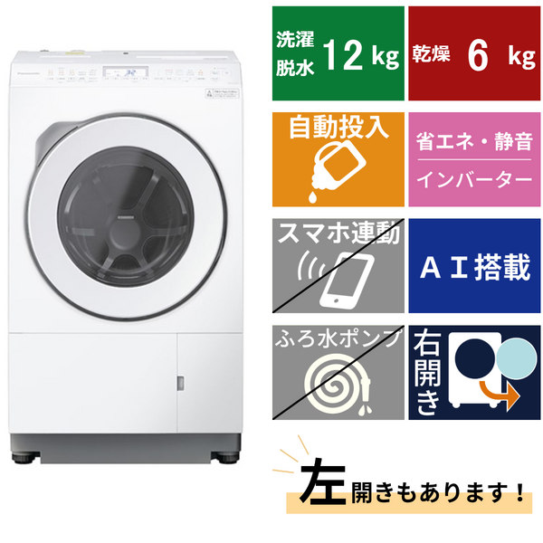 洗濯機／洗濯・脱水：12kg