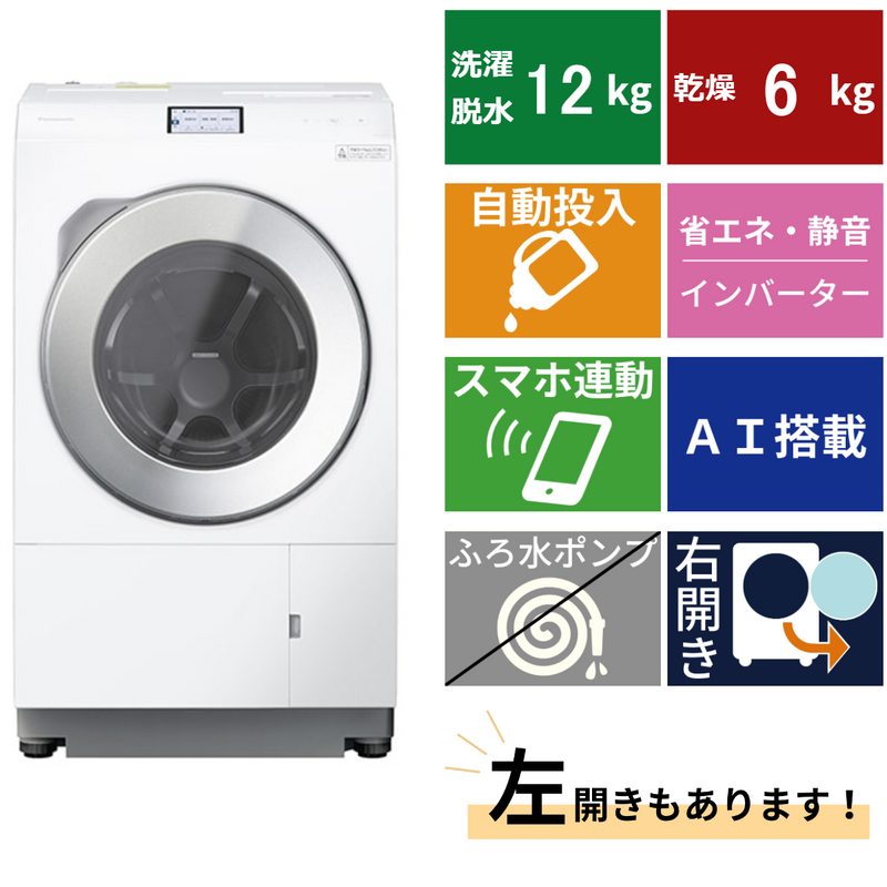ドラム式洗濯機, NA-LX129C (洗濯・脱水12kg、乾燥6kg)