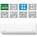 三菱重工 Rシリーズ 8畳 フィルター自動清掃機能搭載。お好みの風向調節も手元でラクラク。