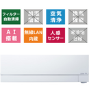 霧ヶ峰 FZシリーズ 18畳 ボタン１つで快適も省エネも叶えてくれる。次世代のプレミアムモデル。