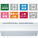 霧ヶ峰 Zシリーズ 10畳 ボタン1つでずっと快適、清潔機能も充実のプレミアムモデル。