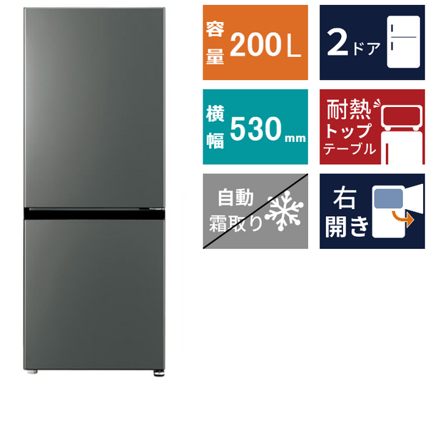 冷蔵庫(200L)