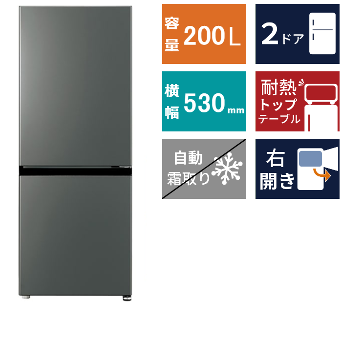 2ドア冷凍冷蔵庫<br>AQR-20P (200L)