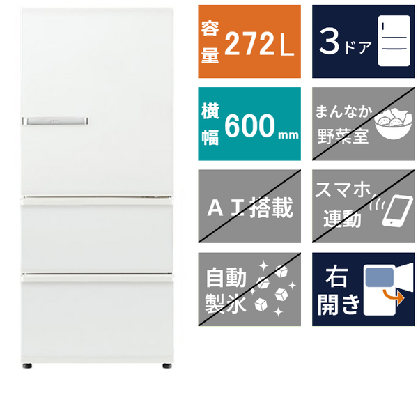3ドア冷凍冷蔵庫<br>AQR-SV27P (272L)