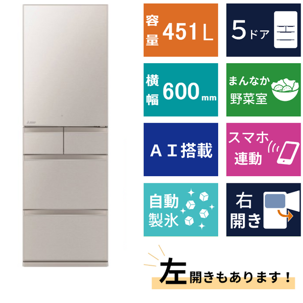 5ドア冷凍冷蔵庫<br>MR-MD45K (451L)