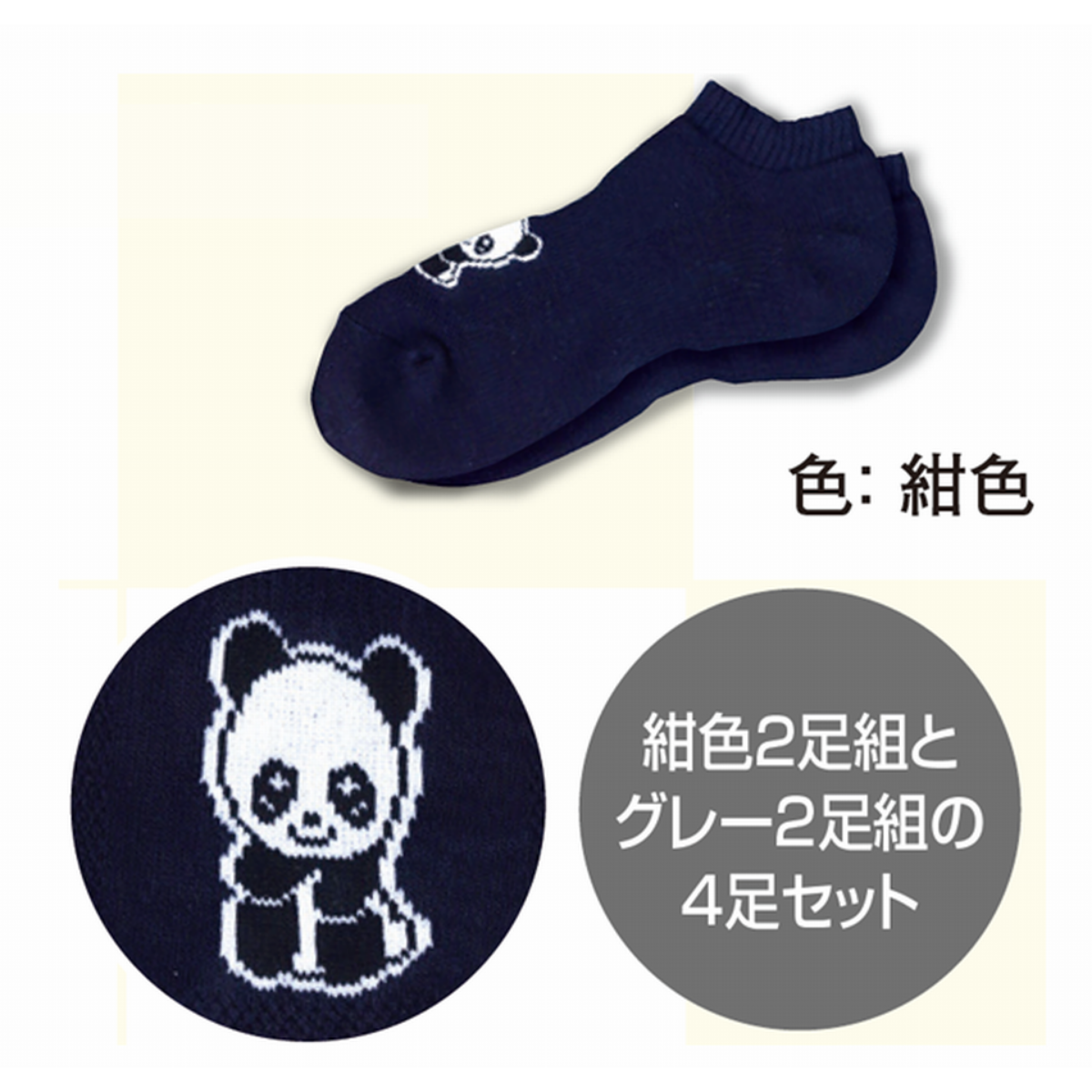 ジュンヤワタナベマン　 ソックス 4足セット パンダソックス（4足セット）SA-16