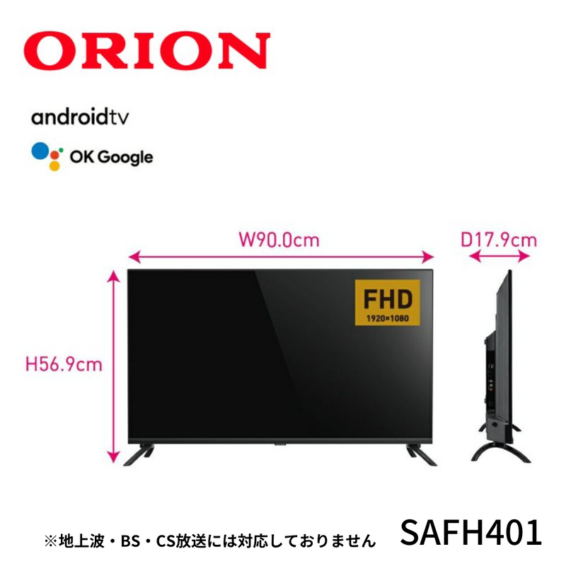 【ORION】<br>AndroidTV™搭載 チューナーレス スマートテレビ 40v型｜SAFH401