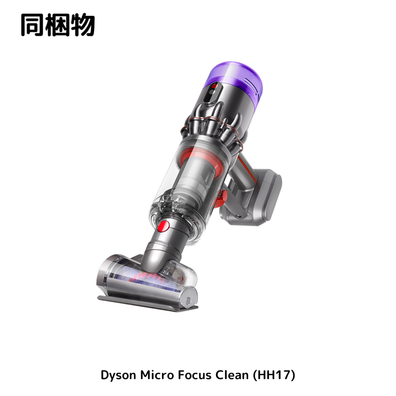 dyson Micro Focus Clean HH17 dyson Micro Focus Clean HH17