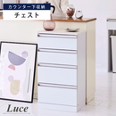 【お客様組立品】 Luceシリーズ チェスト FKS-0002