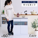 【お客様組立品】 Luceシリーズ キャビネット FKS-0003