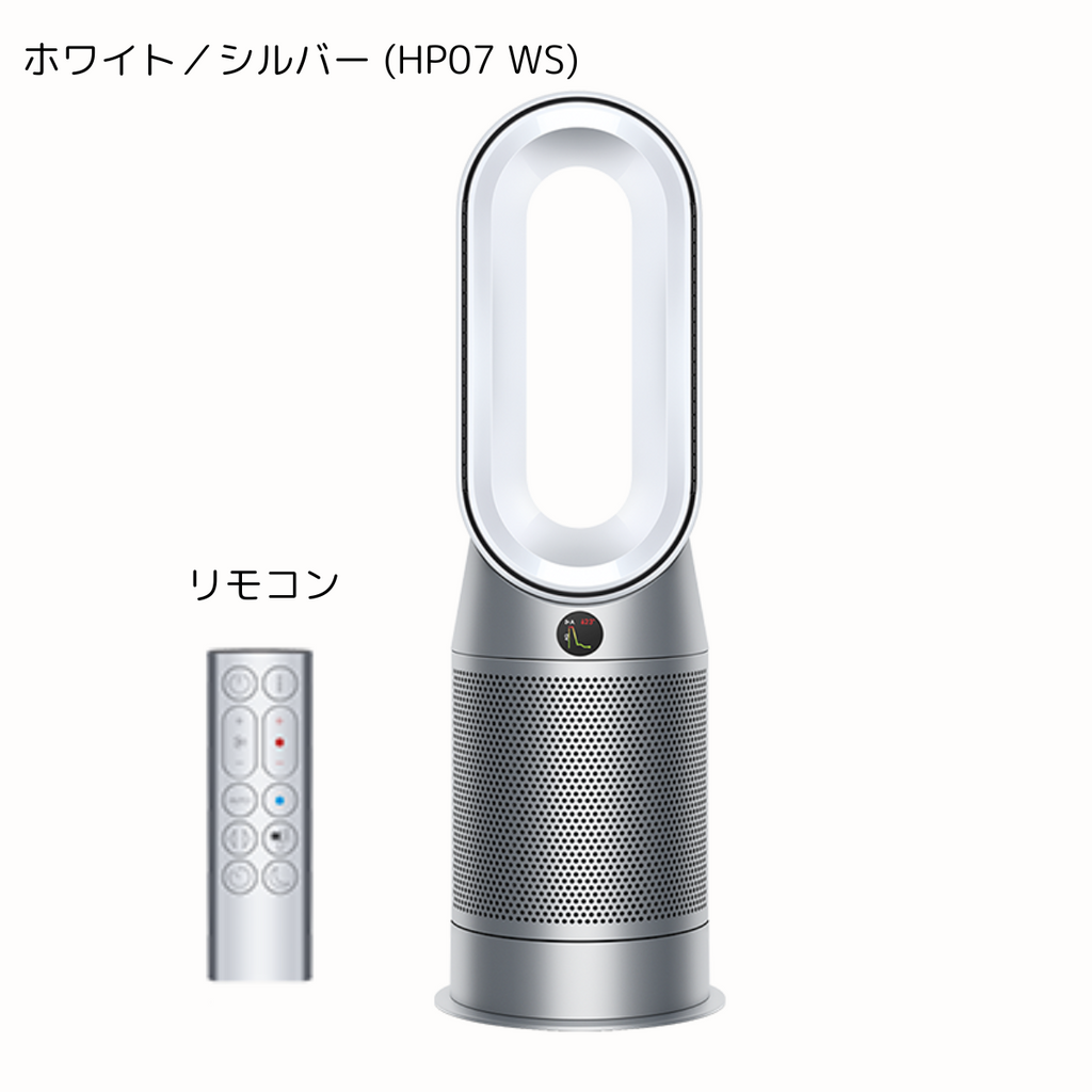 Dyson 】 Purifier Hot+Cool空気清浄ファンヒーター ｜ HP07-WS / HP07-SB