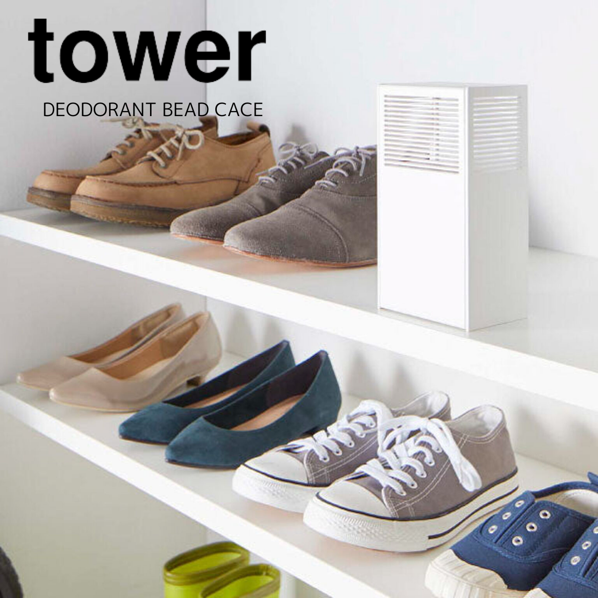 tower】ツーウェイ消臭ビーズケース ホワイト・ブラック 山崎