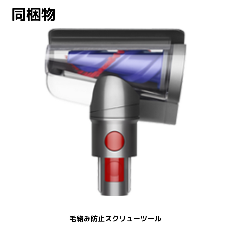 【 Dyson 】 <br>Micro Focus Clean | HH17