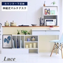【お客様組立品】 Luceシリーズ 伸縮式マルチデスク FKS-0001