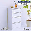 【お客様組立品】 Luceシリーズ チェスト FKS-0002