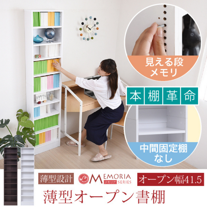 【お客様組立品】DB色6月中旬入荷予定<br>MEMORIAシリーズ<br>薄型オープン書棚<br>奥行 16.5cm 幅 41.5cm 高さ 180cm<br>FRM-0100