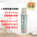 【在庫限り】スーパーナノクリーンガンマ　