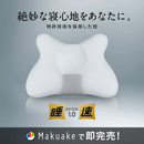 睡速　SUI-SOK1.0　絶妙寝心地枕