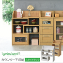 【お客様組立品】 Lycka landシリーズ カウンター下 スライドラック FLL-0063【全2色】
