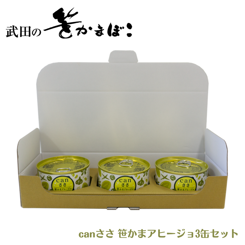 【宮城県】<br>武田の笹かまぼこ<br>canささ笹かまアヒージョ３缶セット