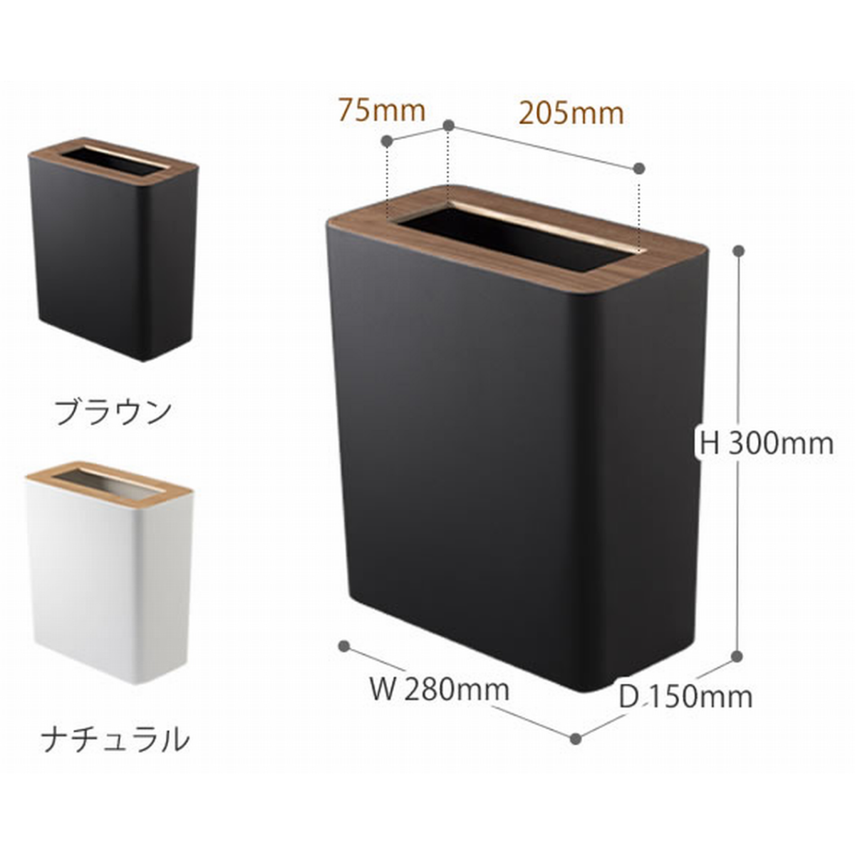 RIN】トラッシュカン角型 リン ブラウン ナチュラル 山崎実業 3195/3196