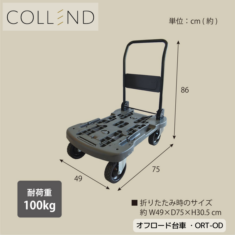 【 COLLEND 】, オフロード台車／ORT-OD