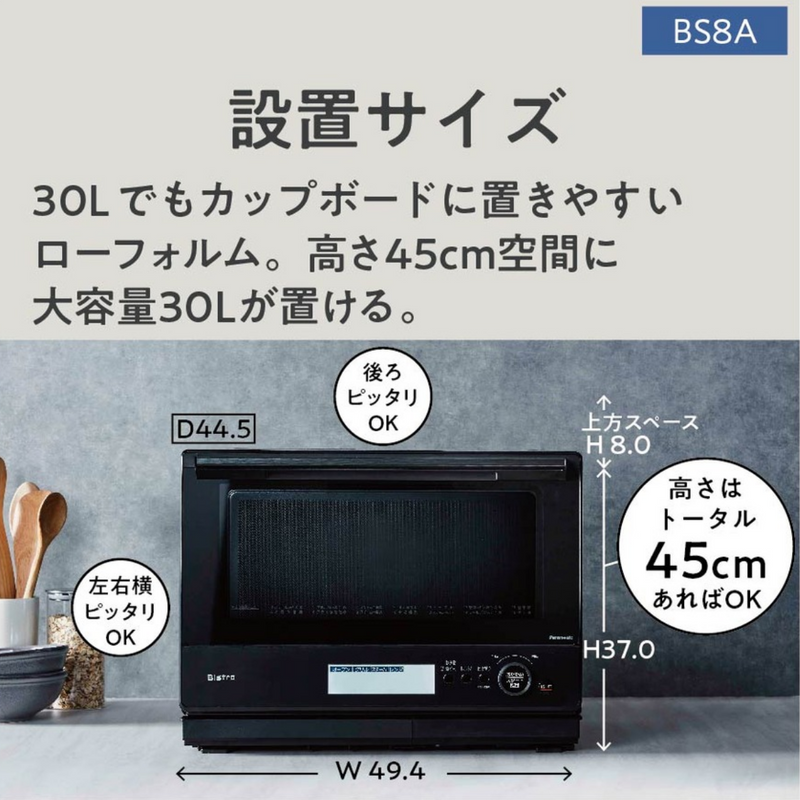 【Panasonic】, スチームオーブンレンジ ビストロ 　NE-BS8A , ブラック(K) / ホワイト(W)