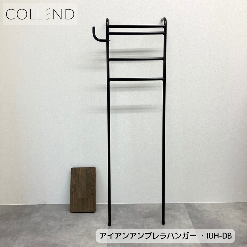 【 COLLEND 】お客様組立品<br>アイアン アンブレラハンガー／IUH-DB